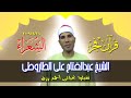 قران فجر نادرمن سورة الشعراء للشيخ عبدالفتاح الطاروطى mp3