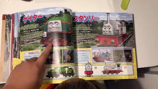 きかんしゃトーマス大図鑑 Reading Japanese Thomas and Friends Encyclopedia