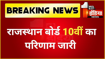 RBSE 10th Result 2022 Live: राजस्थान बोर्ड 10वीं का परिणाम जारी
