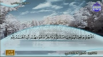 الختمة المنوعة المصحوبة بالمعاني 🍂الجزء الحادي عشر " الربع 3.4 " من القرآن🍂 القارئ :أكرم الغلاقمي
