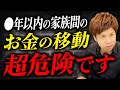 【知らない人多すぎ】コレをやっていると脱税です。親からお金をもらった際に絶対に注意してほしいことをお伝えします。