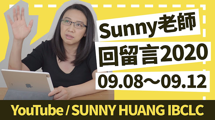 Sunny老师回留言2020/09/08-09/12 | 母乳妈妈可以吃避孕药吗 | 温奶后需要多少时间喝完 | 回复留言 - 天天要闻
