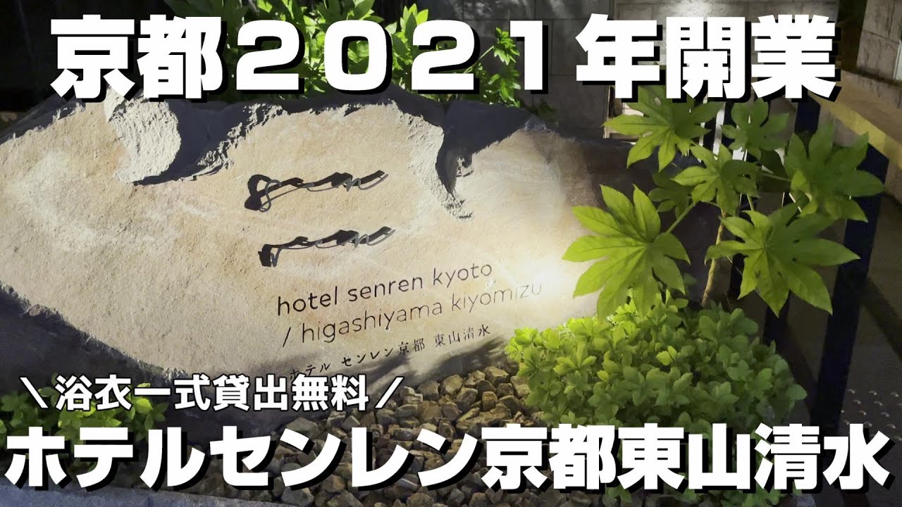 バストイレ別 ディズニー周辺の激安で穴場のビジネスホテル ザ ツーリストホテル葛西 Youtube