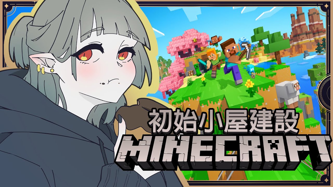 【Minecraft麥塊】建一個正式的新手基地 ☾ #馬來西亞vtuber #myvt | MYViki
