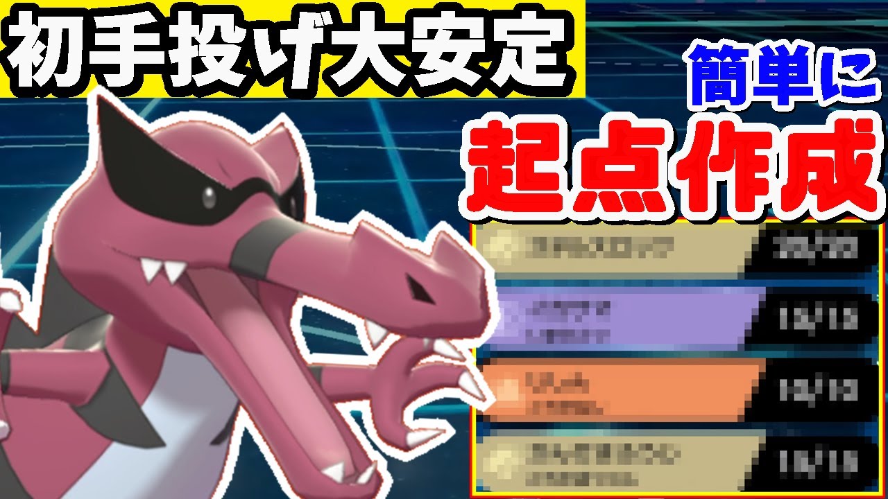 ポケモン剣盾 ワルビアルの育成論と対策 威嚇持ちの地面ポケモン Yoshiblog