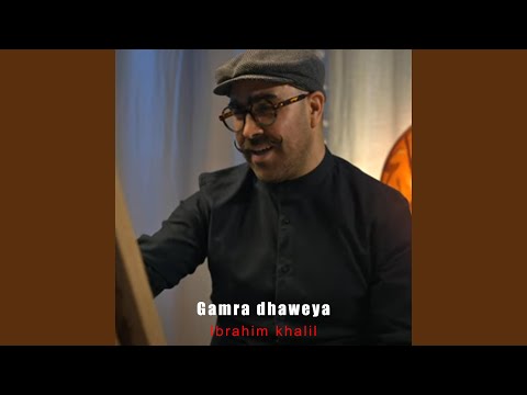   القمرة الضواية