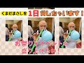 【今すごい！】墨田区のYouTubeが盛り上がっています！～くまだまさしを１日貸しちゃいます！編