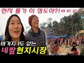 바가지 1도 없는 네팔 로컬 재래시장 투어 (현지물가 대박ㅎㄷㄷ)