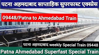 Patna - Ahmedabad Weekly SF Clone Special 09448 || पटना से अहमदाबाद ट्रेन(@AdvanceTrainJankari)