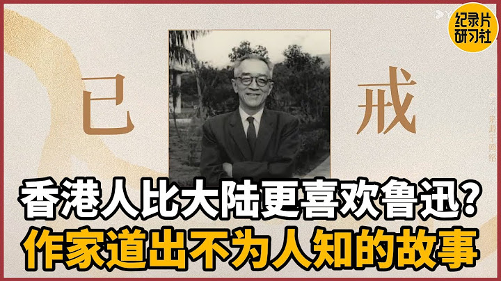 Why do Hong Kong people like Lu Xun more than mainlanders?