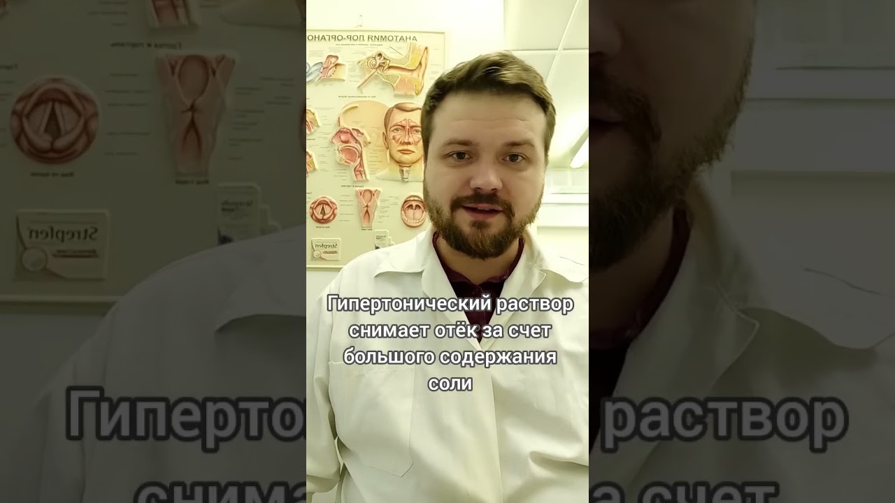 Достойная альтернатива сосудосуживающим средствам #лор #врач #здоровье #медицина #дети #нос