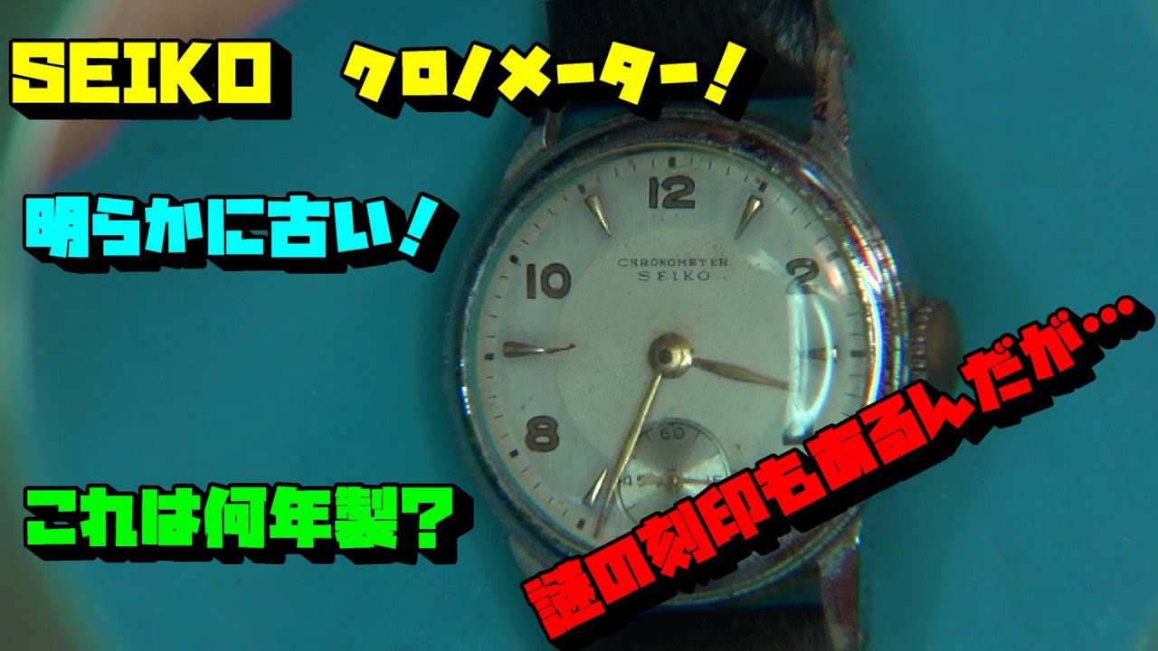 Seiko Chronometer! I bought it as junk, but I don't know the year