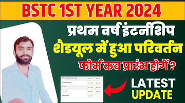 BSTC first year internship form : kab bhare jayenge ? schedule change ho gya ? School kab milegi ?