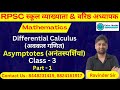 RPSC Grade - I &amp; II | Maths | Differential Calculus | Asymptotes(अनंतस्पर्शियां)| Class-3 | Part-1