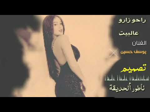 الفنان يوسف حسين ان راحو زارو علبيت
