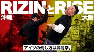 RENA、皇治、ボビーが勝利!RISEの原口健飛の敗因も分析しました。【ムサマサ格闘技ニュース】