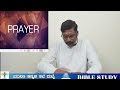 BIBLE STUDY | November 13th|Acts 9:1-9| Unity Kannada Church Dubai