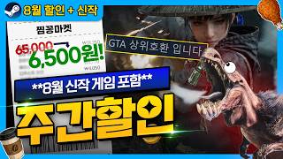 똥겜-갓겜 가격까지 GOD! 트리플 AAA급 게임이 커피값으로, 최대 -90% 할인