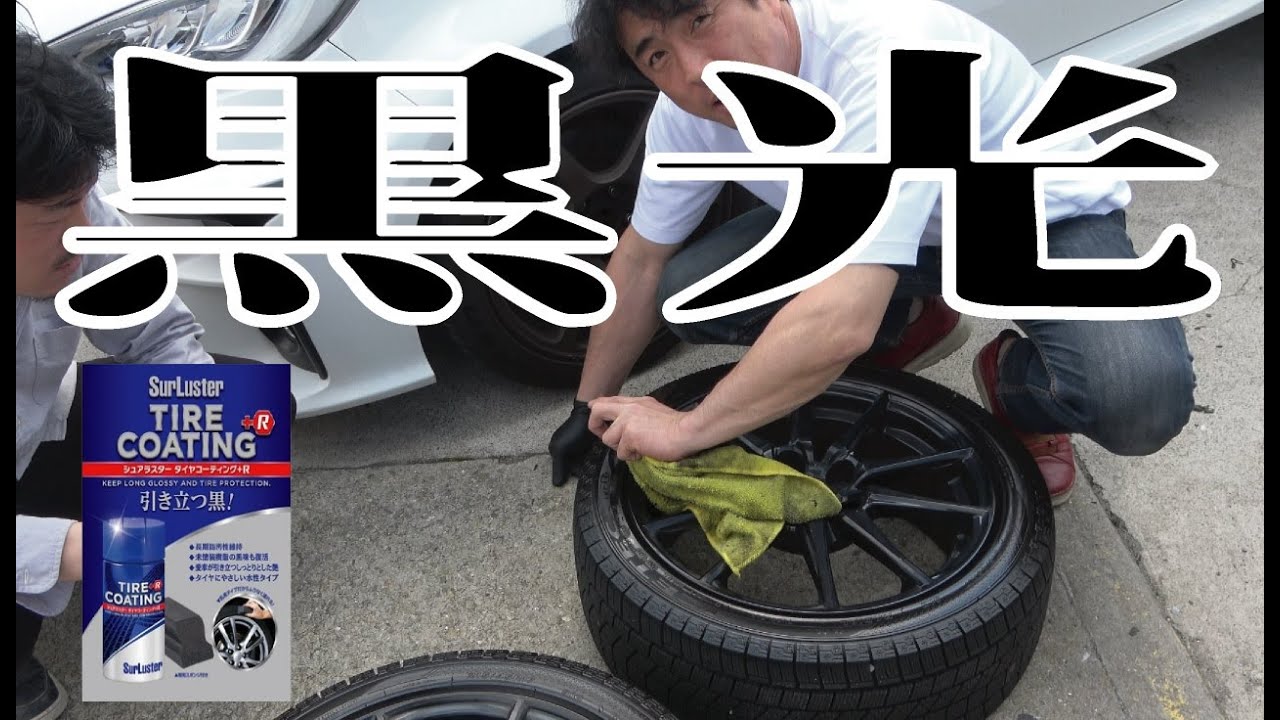 【タイヤ保管】GRヤリスのスタッドレスにコーティングをしてみた！UV対策で劣化は防げるのか？ワックスの効果は？