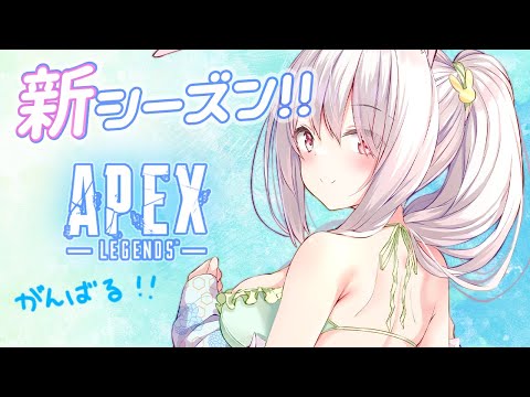 【APEX】少しだけやります✨エイムは宇宙 🚀【APEX Legends】#Vtuber はにーらびっと