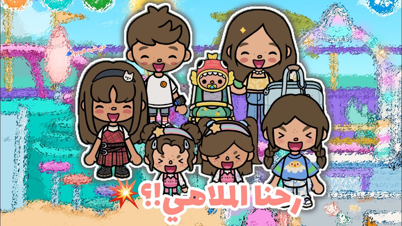 رحنا الملاهي!🌷 | ديم شرت لابوبو؟🧢{الحلقة٨٢}💕✨