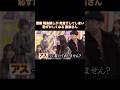 齋藤飛鳥推しが発覚⁉︎してしまい、恥ずかしくなる設楽さん｜乃木坂46 バナナマン【乃木坂工事中】【ASUパーカー】