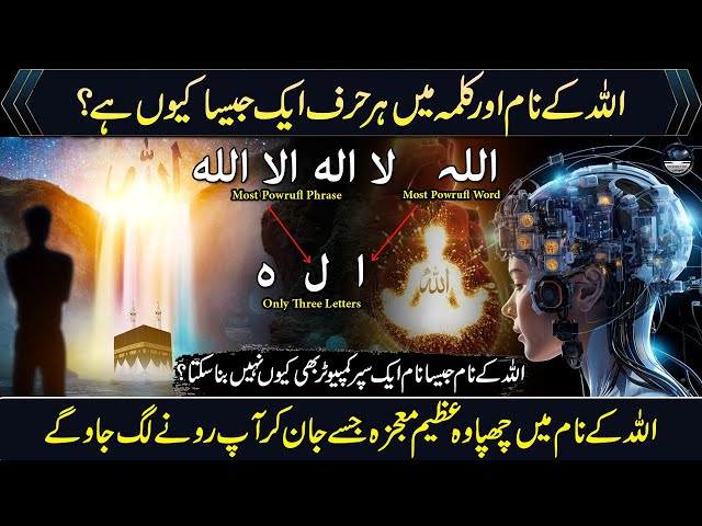 Amazing Numerical Coding Hidden in Allah Name and Kalma - Quran Miracle class=