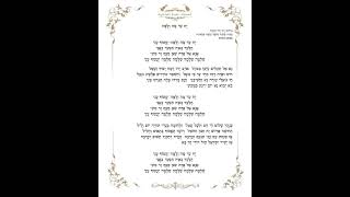 יה עד מה ולמה דוד מויאל ya ad ma velama