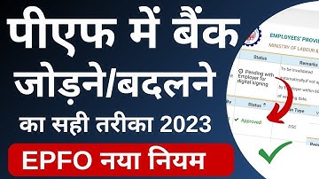 How to add/update/link bank account in pf account 2024 with or without employer | change bank detail