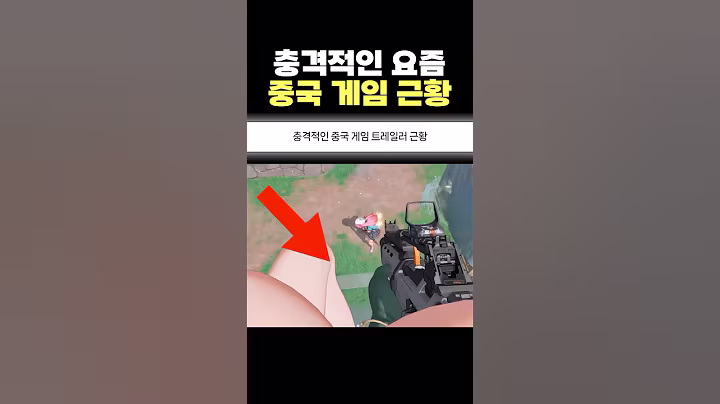 미쳐버린 요즘 '중국 게임' 트레일러..ㅋㅋ