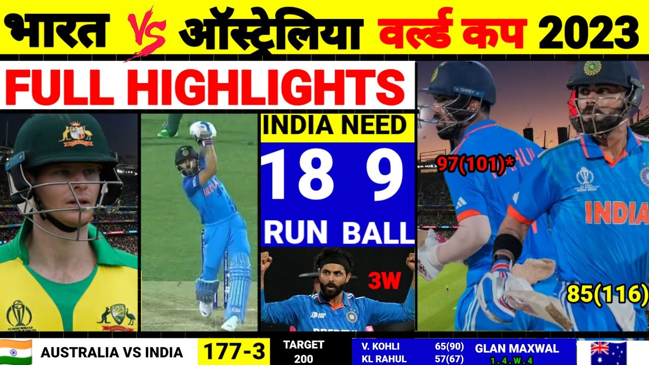 India vs Australia World Cup 2023 Match Highlights । IND vs AUS Match ...