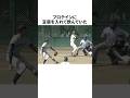 大谷翔平の高校時代についての雑学 #野球 #プロ野球 #野球雑学