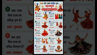GK || GS Important Question|| Folk Dance||CGL special #gk#cgl #gkquestion #ssccgl #gkfacts #mcq