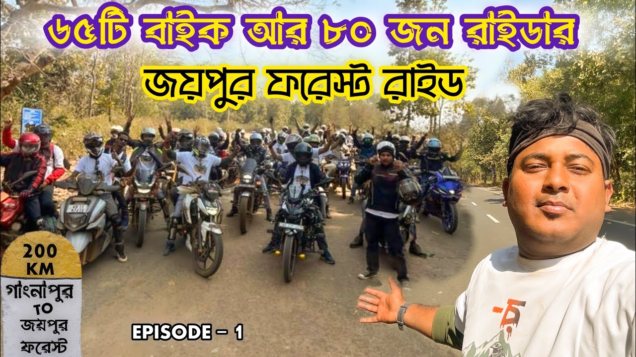 ৬৫ টি বাইক আর ৮০ জন রাইডার নিয়ে জয়পুর ফরেস্ট রাইড🔥|| Joypur Forest Group Ride || Rider Papan 