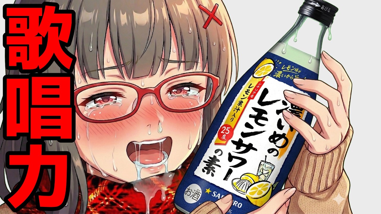 【歌枠】初見「めちゃくちゃ上手すぎてすげぇ...」 #歌唱力 #歌うま #高音系女子 #歌枠 #karaoke #飲酒 #泥酔 #vsinger #vtuber