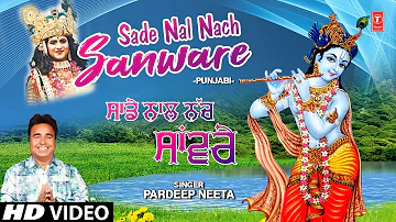 Sade Nal Nach Sanware I PARDEEP NEETA I New Punjabi Krishna Bhajan I Full HD Video Song