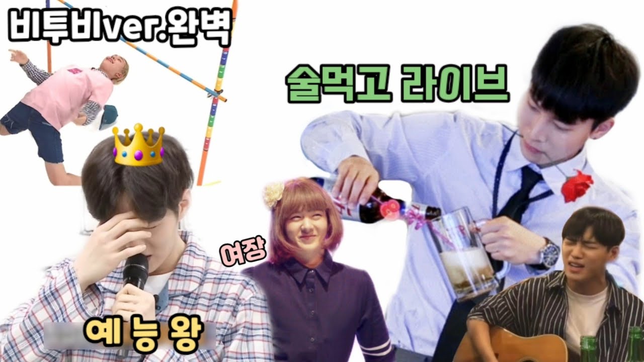 비투비스럽게 완벽한 비투비 BTOB