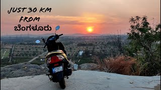 Must Visit Place for Sunset Bangalore -  Sri Amrutha Narayana Swamy Hill Temple by Ka05 Sanchari 691 views 3 years ago 1 minute, 58 seconds