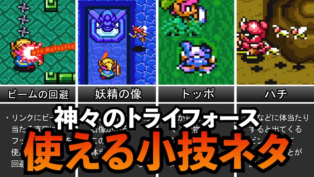 小ネタ】神々のトライフォースの戦闘に関する小ネタランキングTOP10 