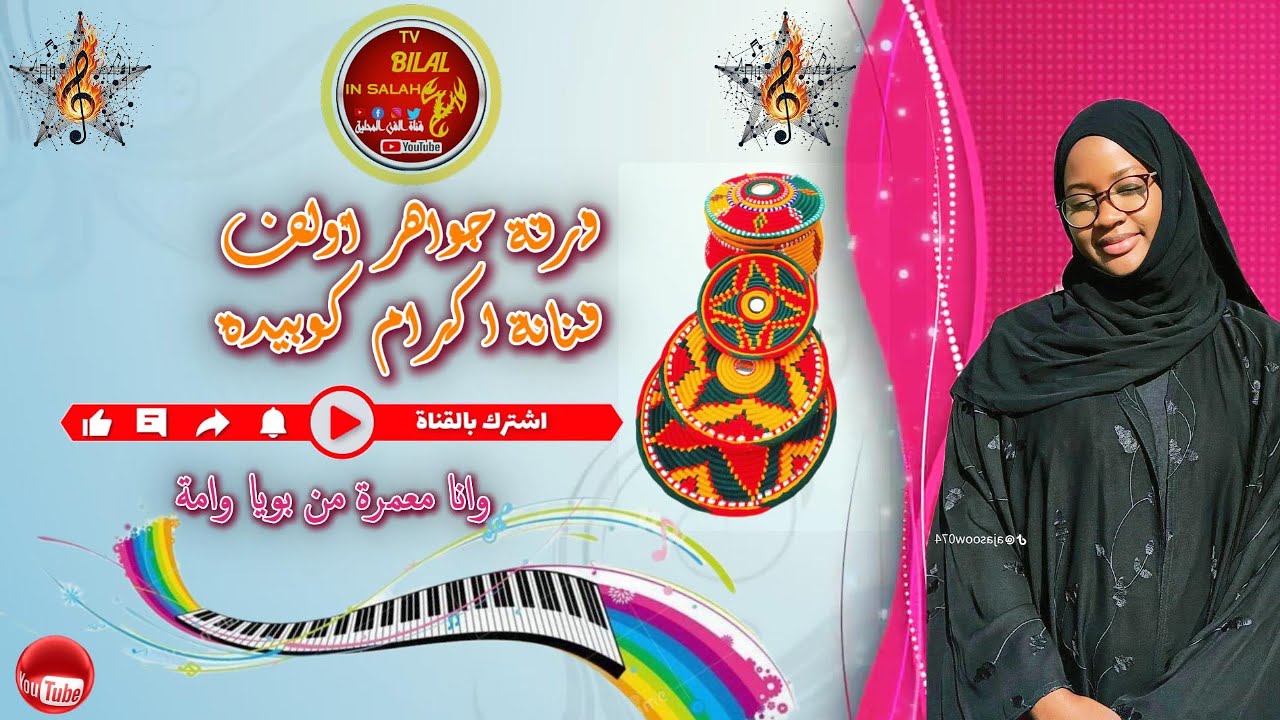 فرقة جواهر أولف🎼🎶💖 فنانة اكرام كوبيدة 💖 وانا معمرة من بويا وامة