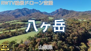 紅葉・八ヶ岳 2023年 10月撮影