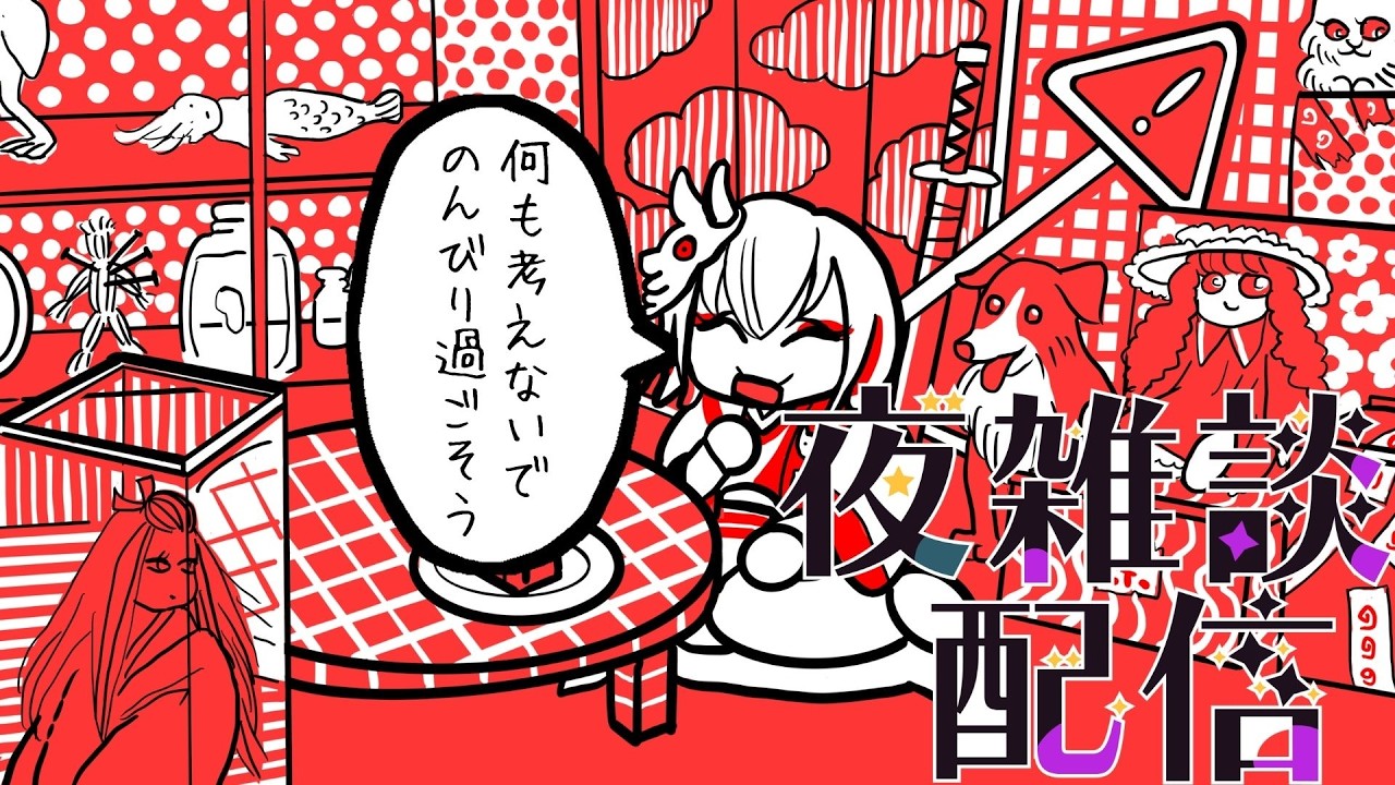 【初見サン大歓迎】 雑談 頭使うのやめよう 【 #新人VTuber 】