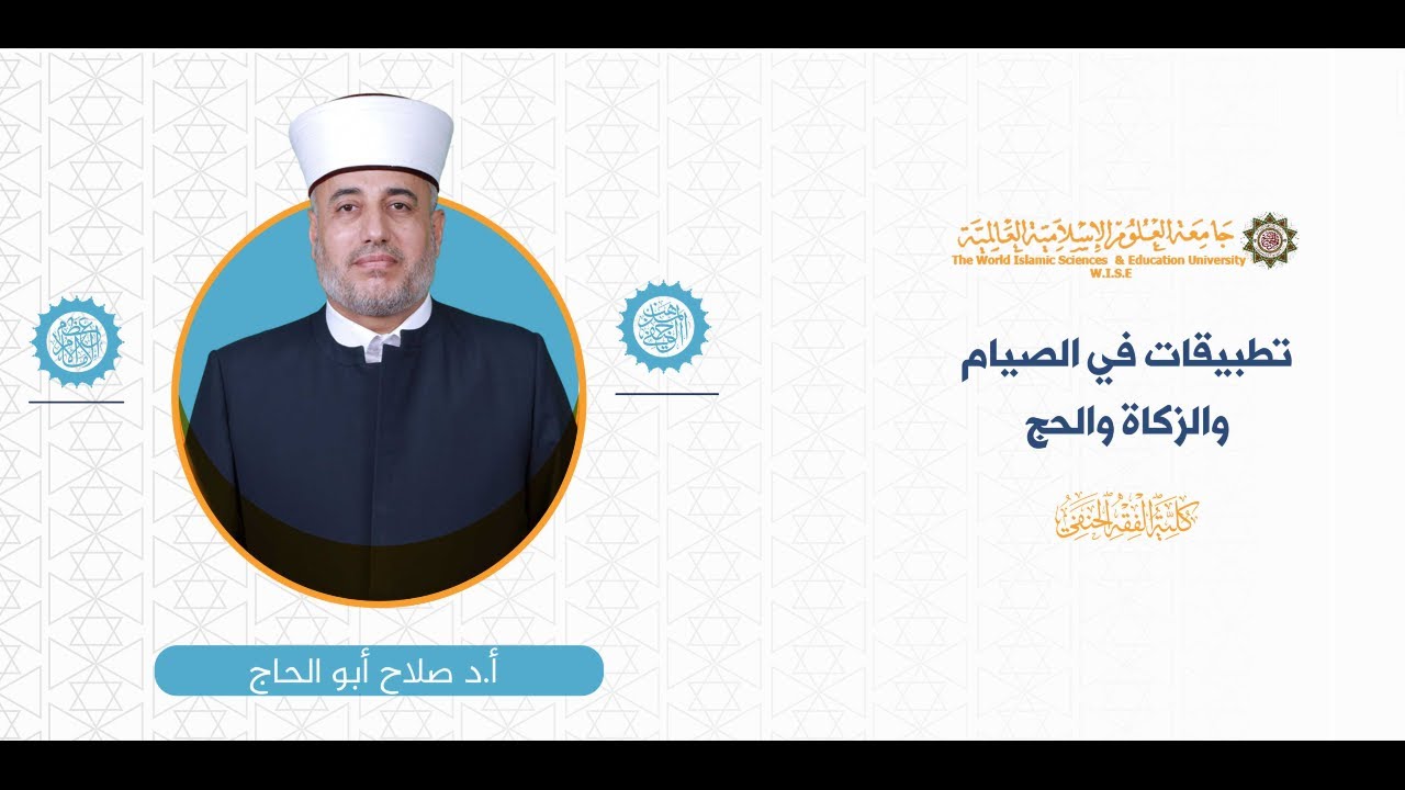 المحاضرة (1) ج (4) الزكاة (1)