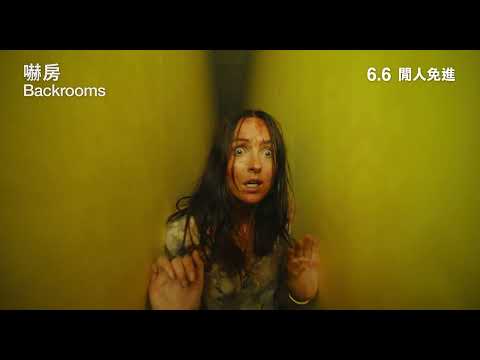 嚇房 (D-BOX版) (Backrooms)電影預告