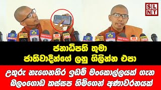 Statement by Balangoda Kassapa Theo | Breaking News Today Sri Lanka | SL News Today