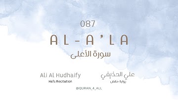 Al-A'la – Ali Al Hudhaify | علي الحذيفي - سورة الأعلى