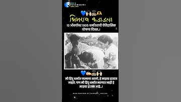Hindu Mahnun Maranar Nahi Maza Bhimrao Kadadla Dr Babasaheb Ambedkar Status Jay Bhim Status #shorts