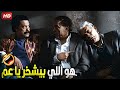 كفاية ياعم انت وهو صدعتونا مش عارفين ننام هتموت ضحك من عادل امام و عمر الشريف لما اتحبـ سو 