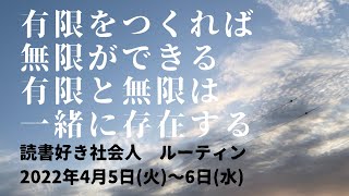 【#207】2022.4.5~6 読書好き社会人 ルーティン