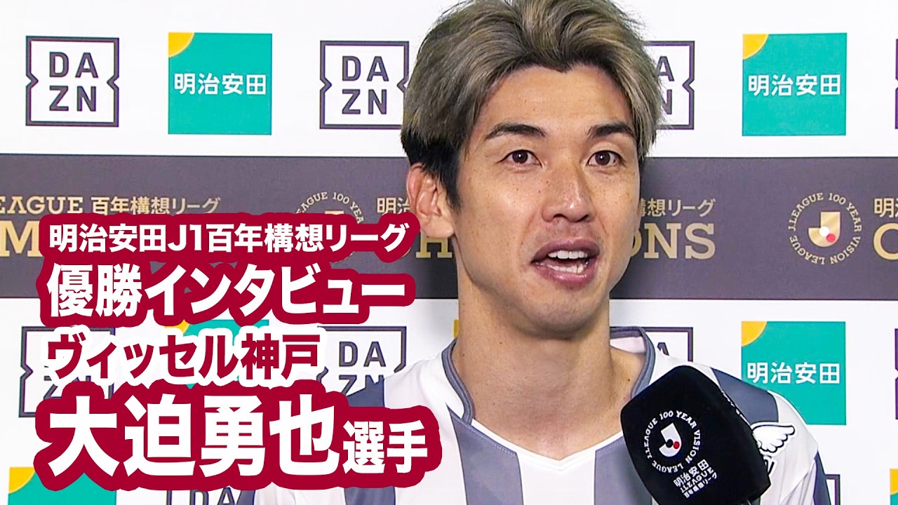 Vissel Kobe Victory / Meiji Yasuda J1 League] Yuya Osako